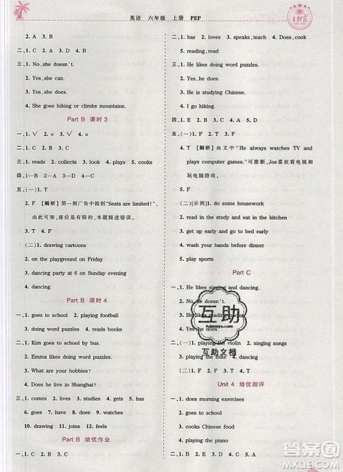 2019年秋新版王朝霞德才兼备作业创新设计六年级英语上册人教版答案 2019年秋新版王朝霞德才兼备作业创新设计六年级英语上册人教版答案