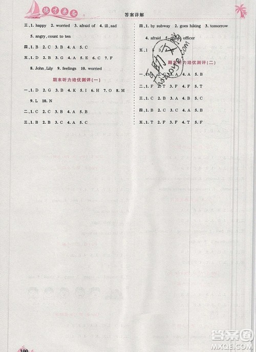 2019年秋新版王朝霞德才兼备作业创新设计六年级英语上册人教版答案 2019年秋新版王朝霞德才兼备作业创新设计六年级英语上册人教版答案