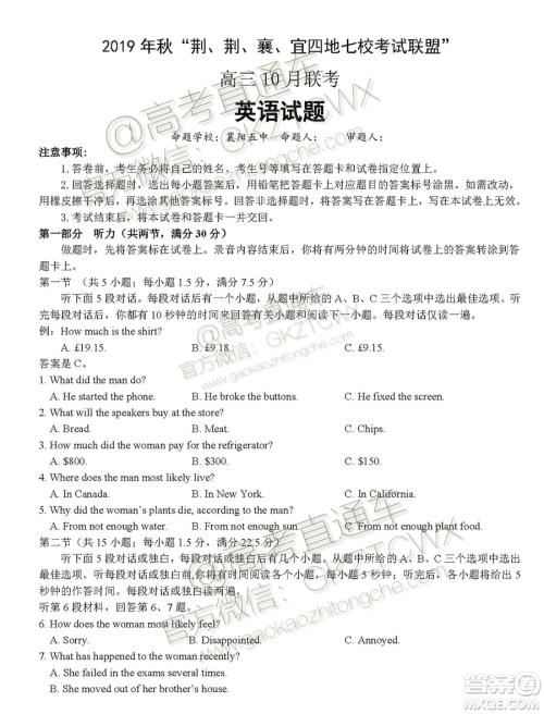 2020届湖北荆荆襄宜四地七校考试联盟高三10月联考英语试题及答案 2020届湖北荆荆襄宜四地七校考试联盟高三10月联考英语试题及答案