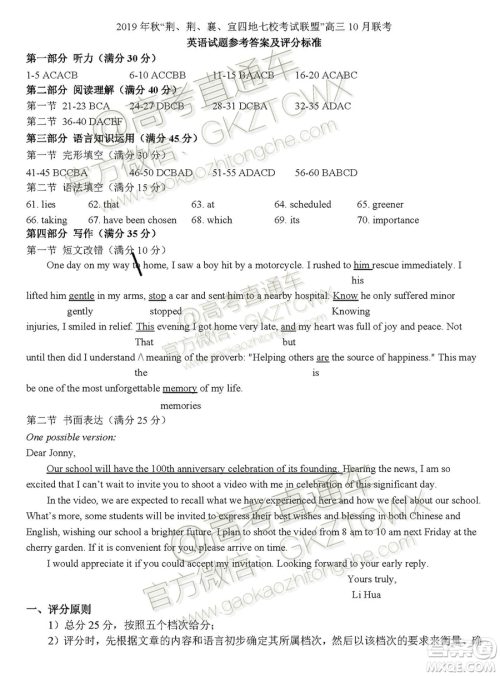 2020届湖北荆荆襄宜四地七校考试联盟高三10月联考英语试题及答案 2020届湖北荆荆襄宜四地七校考试联盟高三10月联考英语试题及答案