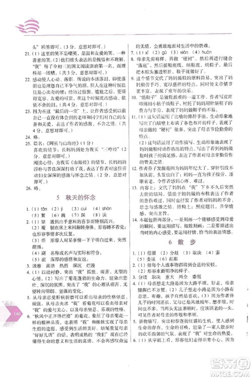 长春出版社2019中学生随堂同步练习语文七年级上册人教版答案 长春出版社2019中学生随堂同步练习语文七年级上册人教版答案