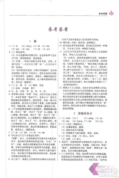 长春出版社2019中学生随堂同步练习语文七年级上册人教版答案