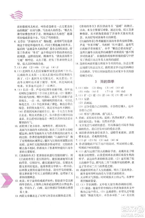 长春出版社2019中学生随堂同步练习语文七年级上册人教版答案