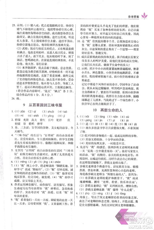 长春出版社2019中学生随堂同步练习语文七年级上册人教版答案