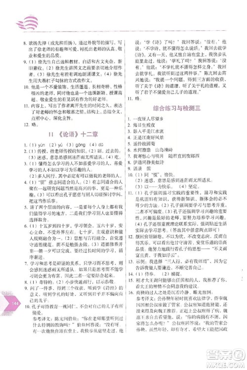 长春出版社2019中学生随堂同步练习语文七年级上册人教版答案