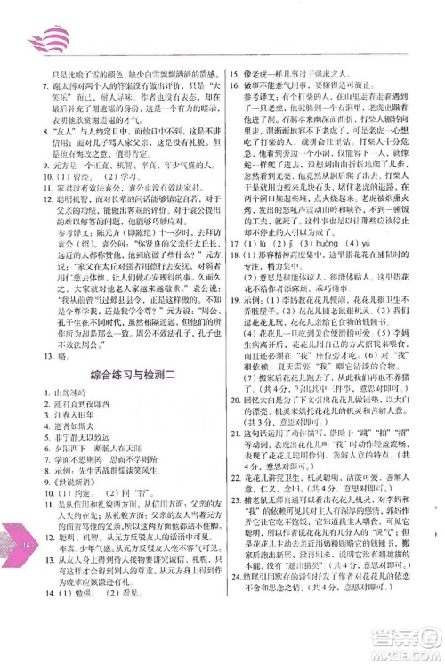 长春出版社2019中学生随堂同步练习语文七年级上册人教版答案