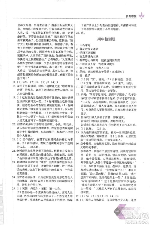 长春出版社2019中学生随堂同步练习语文七年级上册人教版答案 长春出版社2019中学生随堂同步练习语文七年级上册人教版答案