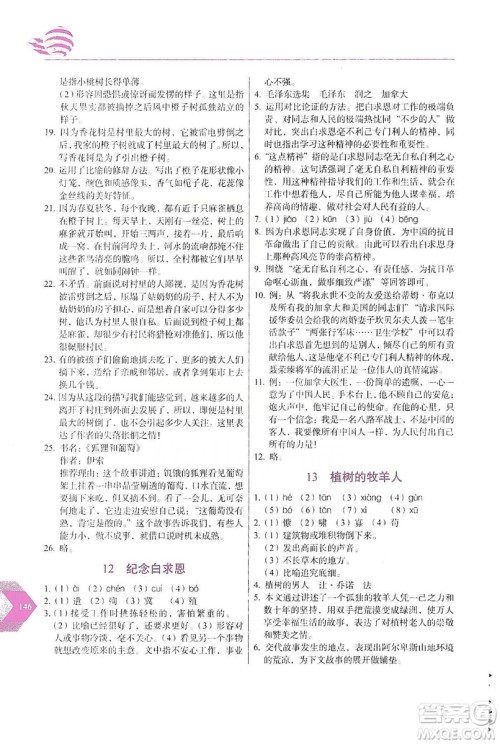 长春出版社2019中学生随堂同步练习语文七年级上册人教版答案 长春出版社2019中学生随堂同步练习语文七年级上册人教版答案