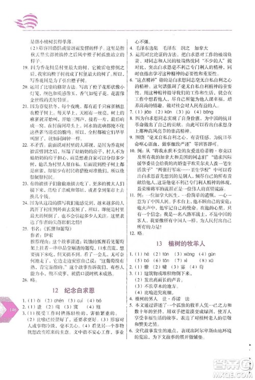 长春出版社2019中学生随堂同步练习语文七年级上册人教版答案