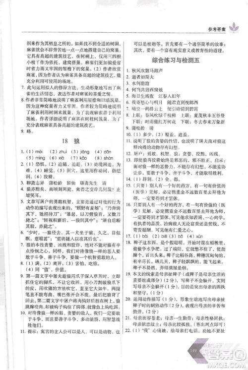 长春出版社2019中学生随堂同步练习语文七年级上册人教版答案 长春出版社2019中学生随堂同步练习语文七年级上册人教版答案