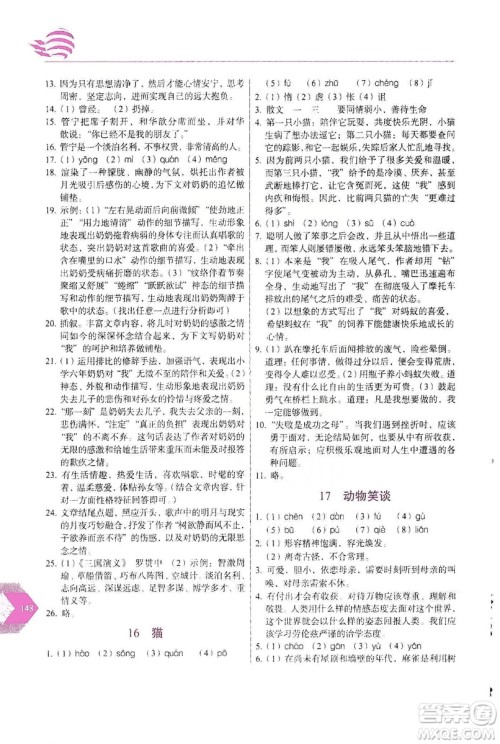 长春出版社2019中学生随堂同步练习语文七年级上册人教版答案