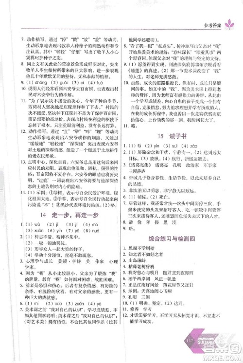 长春出版社2019中学生随堂同步练习语文七年级上册人教版答案