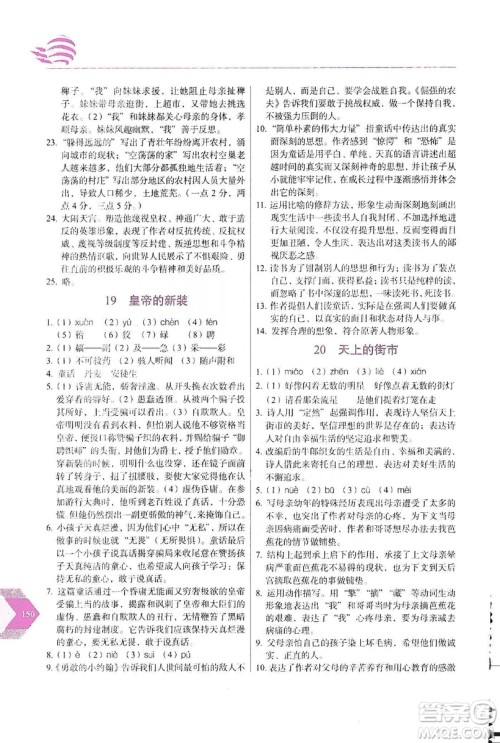 长春出版社2019中学生随堂同步练习语文七年级上册人教版答案