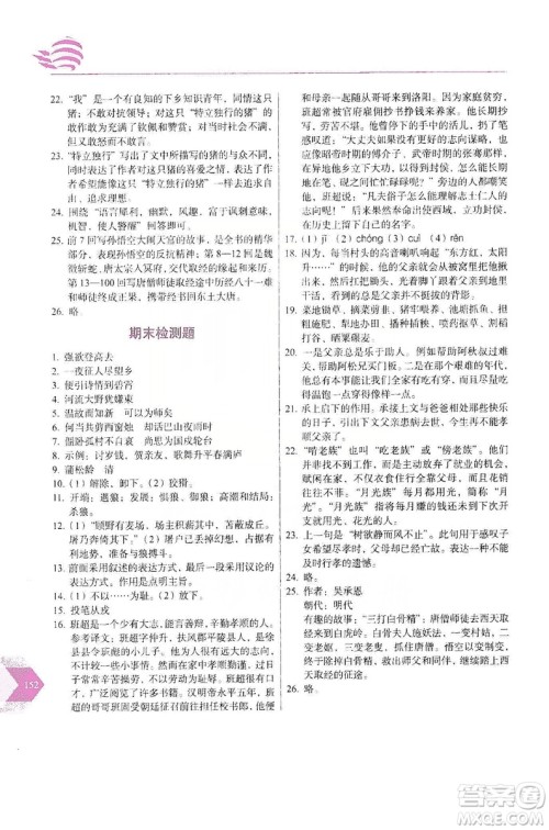 长春出版社2019中学生随堂同步练习语文七年级上册人教版答案