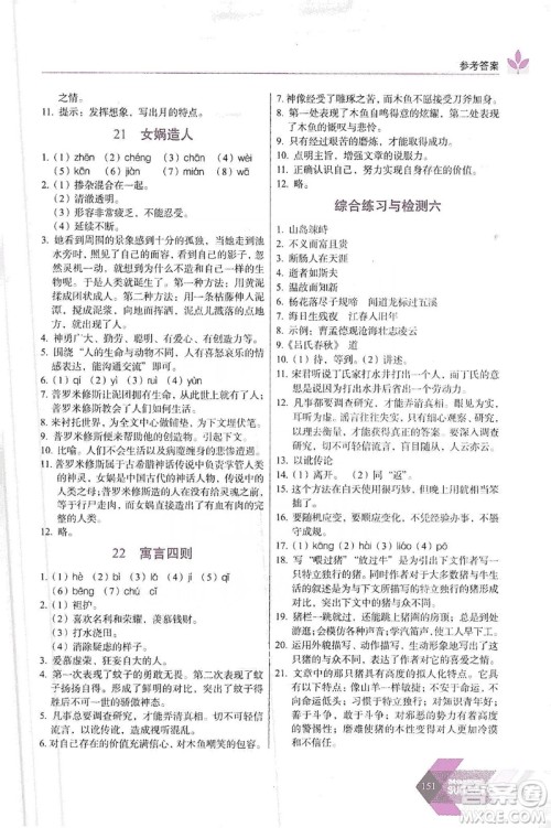 长春出版社2019中学生随堂同步练习语文七年级上册人教版答案