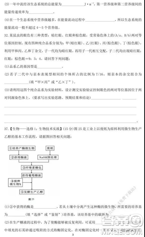 西南名校联盟2020云南师大附中高考适应性考试三生物试题及答案