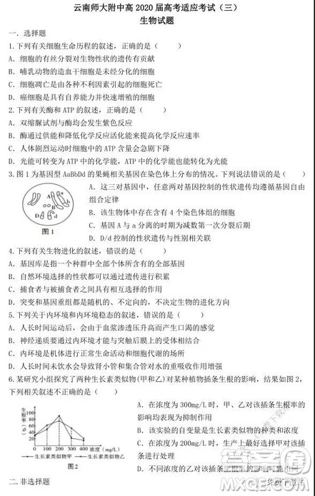 西南名校联盟2020云南师大附中高考适应性考试三生物试题及答案