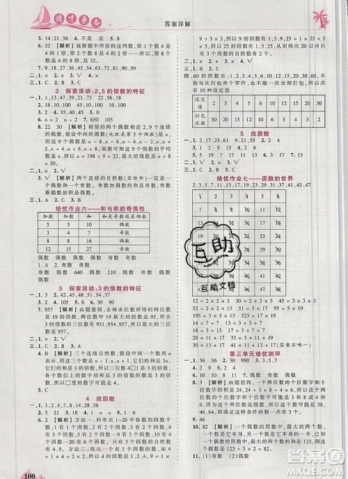 2019年秋新版王朝霞德才兼备作业创新设计五年级数学上册北师大版答案