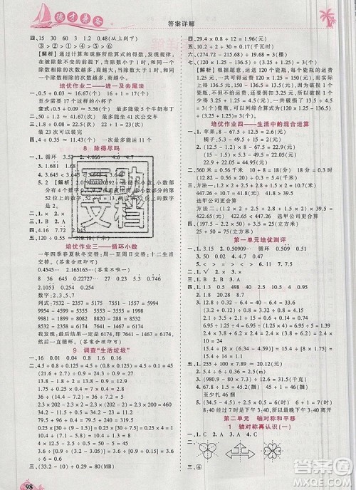 2019年秋新版王朝霞德才兼备作业创新设计五年级数学上册北师大版答案