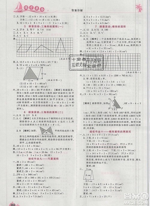 2019年秋新版王朝霞德才兼备作业创新设计五年级数学上册北师大版答案