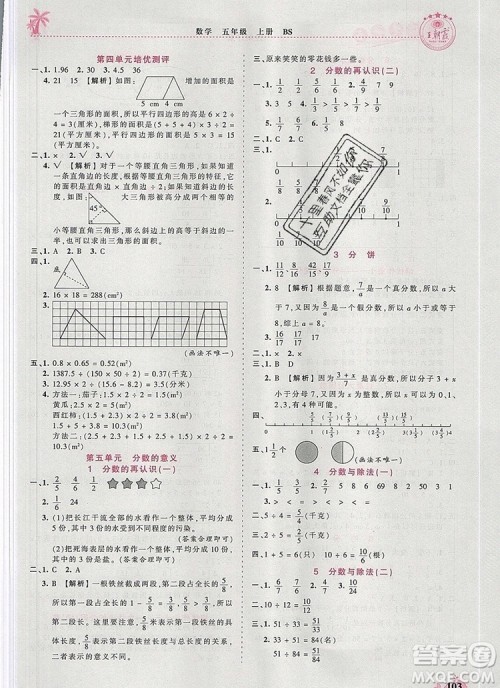 2019年秋新版王朝霞德才兼备作业创新设计五年级数学上册北师大版答案