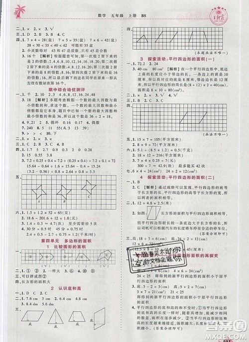 2019年秋新版王朝霞德才兼备作业创新设计五年级数学上册北师大版答案