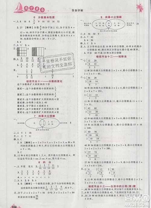 2019年秋新版王朝霞德才兼备作业创新设计五年级数学上册北师大版答案