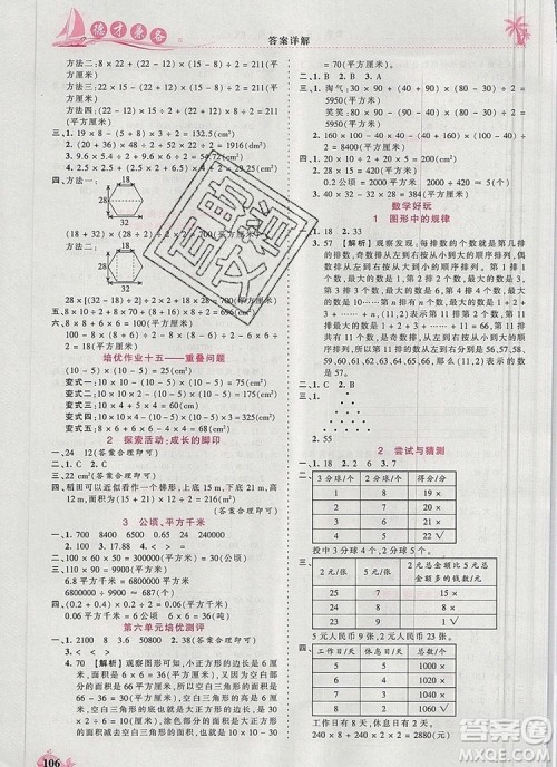 2019年秋新版王朝霞德才兼备作业创新设计五年级数学上册北师大版答案