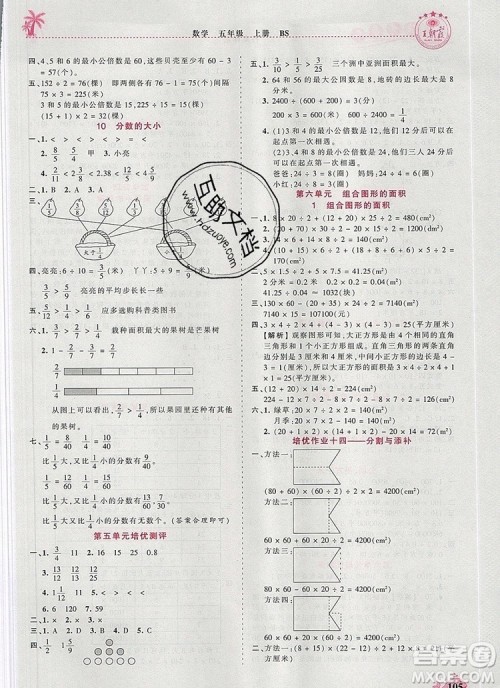 2019年秋新版王朝霞德才兼备作业创新设计五年级数学上册北师大版答案