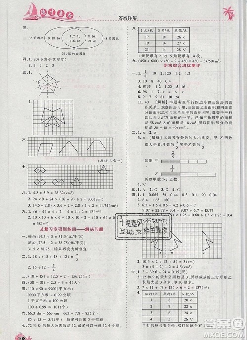 2019年秋新版王朝霞德才兼备作业创新设计五年级数学上册北师大版答案