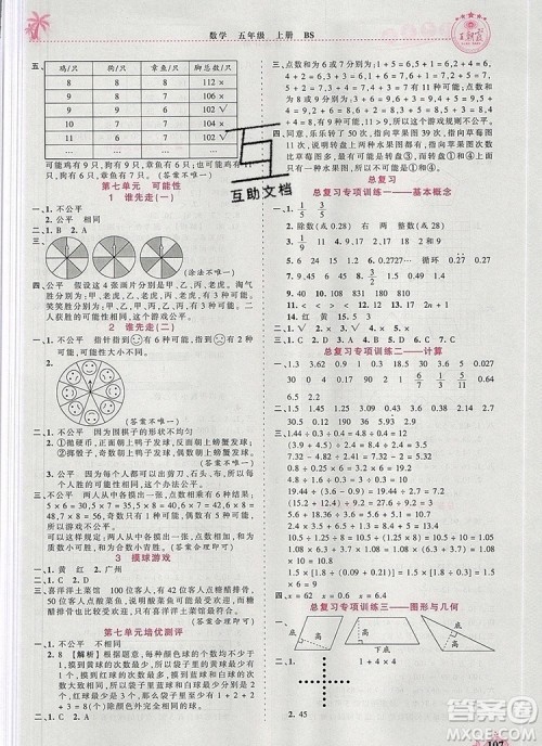 2019年秋新版王朝霞德才兼备作业创新设计五年级数学上册北师大版答案