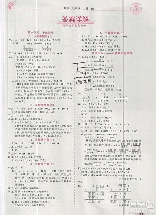 2019年秋新版王朝霞德才兼备作业创新设计五年级数学上册人教版答案 2019年秋新版王朝霞德才兼备作业创新设计五年级数学上册人教版答案