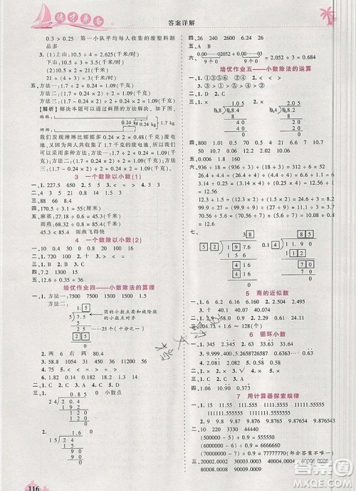 2019年秋新版王朝霞德才兼备作业创新设计五年级数学上册人教版答案