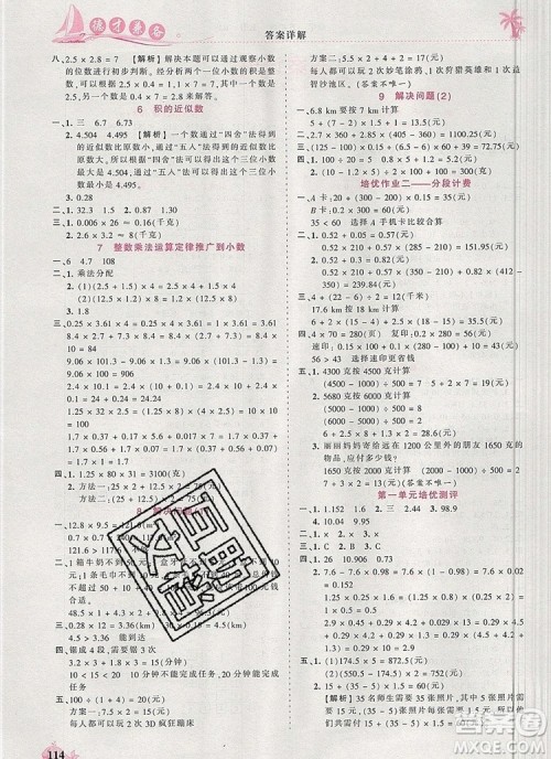 2019年秋新版王朝霞德才兼备作业创新设计五年级数学上册人教版答案 2019年秋新版王朝霞德才兼备作业创新设计五年级数学上册人教版答案