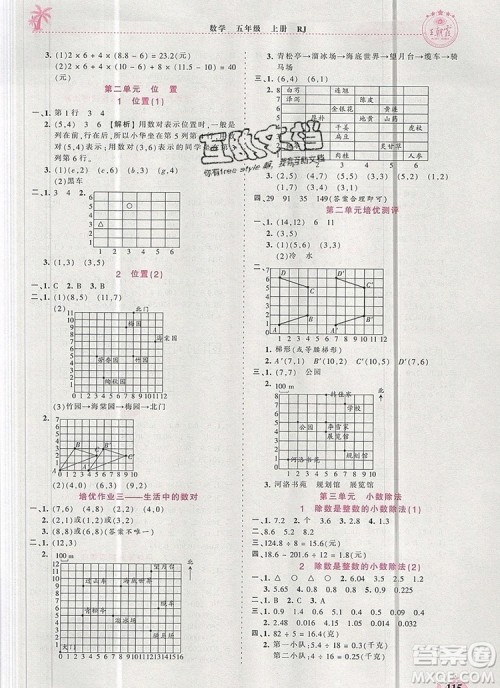 2019年秋新版王朝霞德才兼备作业创新设计五年级数学上册人教版答案