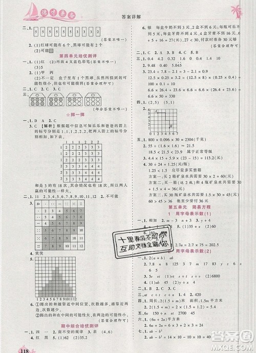 2019年秋新版王朝霞德才兼备作业创新设计五年级数学上册人教版答案