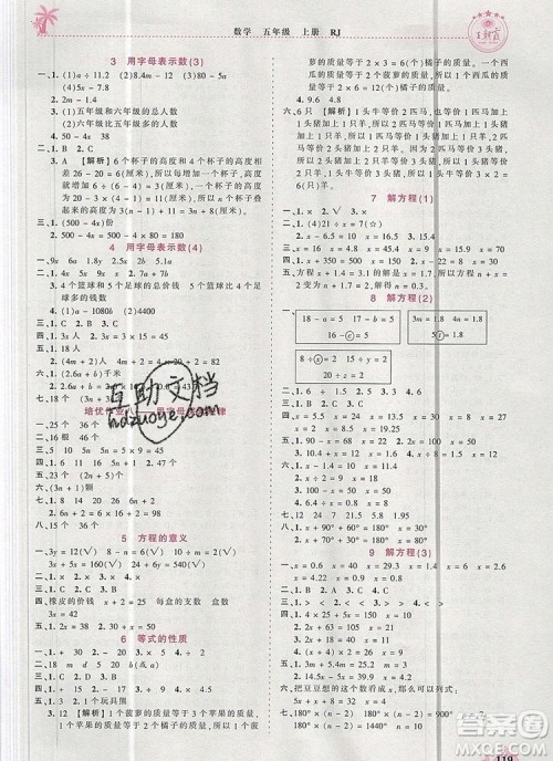 2019年秋新版王朝霞德才兼备作业创新设计五年级数学上册人教版答案 2019年秋新版王朝霞德才兼备作业创新设计五年级数学上册人教版答案