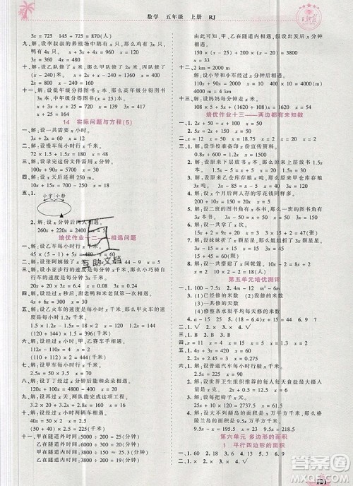 2019年秋新版王朝霞德才兼备作业创新设计五年级数学上册人教版答案 2019年秋新版王朝霞德才兼备作业创新设计五年级数学上册人教版答案