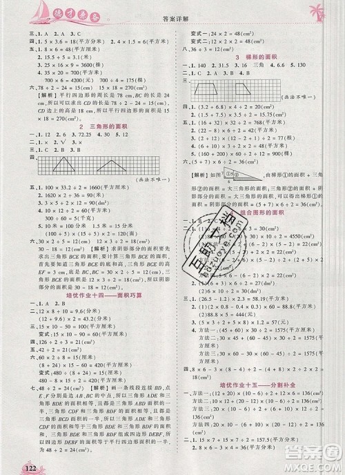 2019年秋新版王朝霞德才兼备作业创新设计五年级数学上册人教版答案 2019年秋新版王朝霞德才兼备作业创新设计五年级数学上册人教版答案