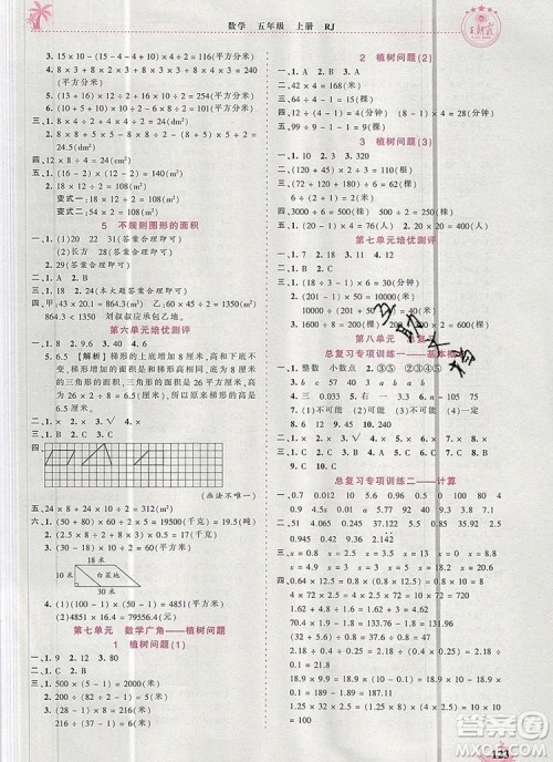 2019年秋新版王朝霞德才兼备作业创新设计五年级数学上册人教版答案 2019年秋新版王朝霞德才兼备作业创新设计五年级数学上册人教版答案
