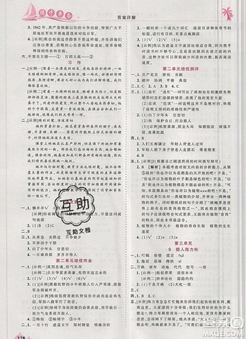 2019年秋新版王朝霞德才兼备作业创新设计五年级语文上册人教版答案 2019年秋新版王朝霞德才兼备作业创新设计五年级语文上册人教版答案