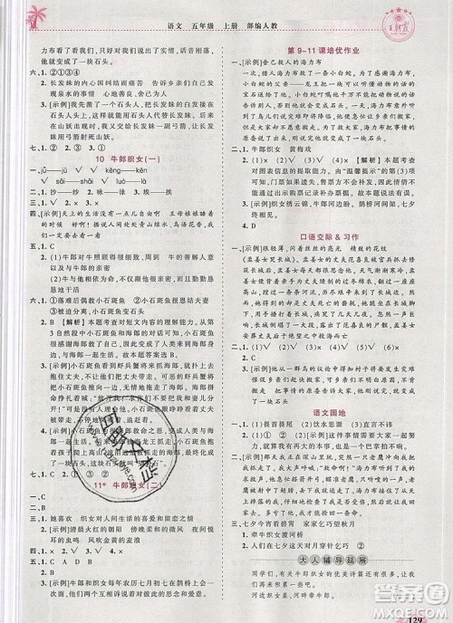 2019年秋新版王朝霞德才兼备作业创新设计五年级语文上册人教版答案 2019年秋新版王朝霞德才兼备作业创新设计五年级语文上册人教版答案