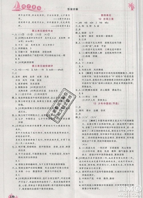 2019年秋新版王朝霞德才兼备作业创新设计五年级语文上册人教版答案