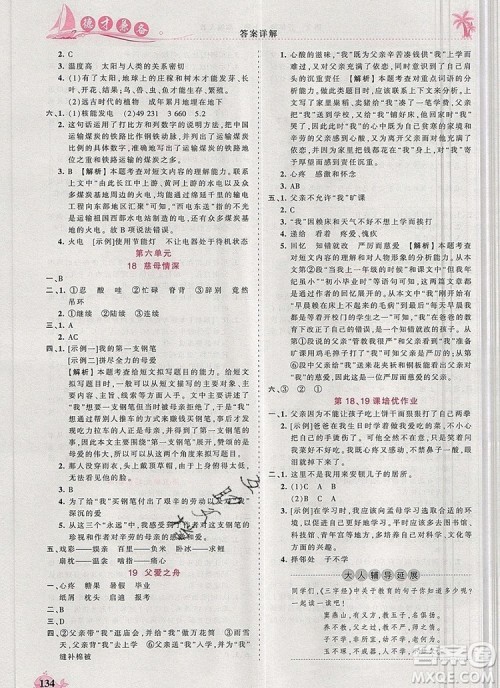 2019年秋新版王朝霞德才兼备作业创新设计五年级语文上册人教版答案 2019年秋新版王朝霞德才兼备作业创新设计五年级语文上册人教版答案