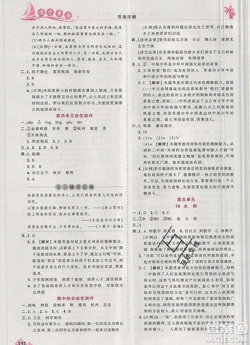 2019年秋新版王朝霞德才兼备作业创新设计五年级语文上册人教版答案 2019年秋新版王朝霞德才兼备作业创新设计五年级语文上册人教版答案