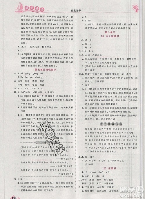 2019年秋新版王朝霞德才兼备作业创新设计五年级语文上册人教版答案 2019年秋新版王朝霞德才兼备作业创新设计五年级语文上册人教版答案