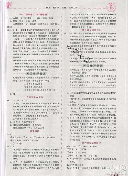 2019年秋新版王朝霞德才兼备作业创新设计五年级语文上册人教版答案 2019年秋新版王朝霞德才兼备作业创新设计五年级语文上册人教版答案