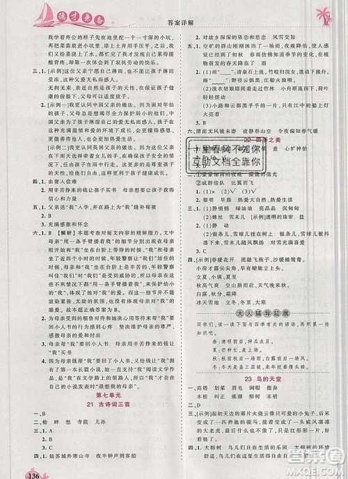 2019年秋新版王朝霞德才兼备作业创新设计五年级语文上册人教版答案