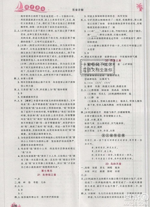2019年秋新版王朝霞德才兼备作业创新设计五年级语文上册人教版答案 2019年秋新版王朝霞德才兼备作业创新设计五年级语文上册人教版答案