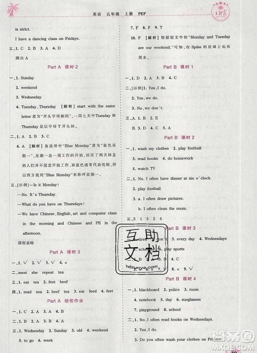 2019年秋新版王朝霞德才兼备作业创新设计五年级英语上册人教版答案